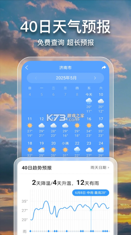 2345天气预报 v11.1.1 手机官方正版下载 截图