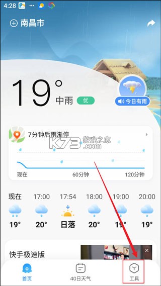 2345天气预报 v11.1.1 手机官方正版下载 截图