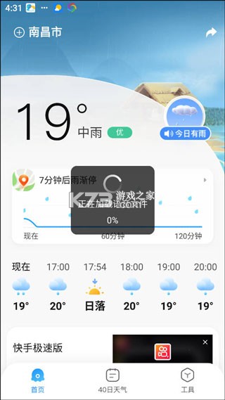 2345天气预报 v11.1.1 手机官方正版下载 截图