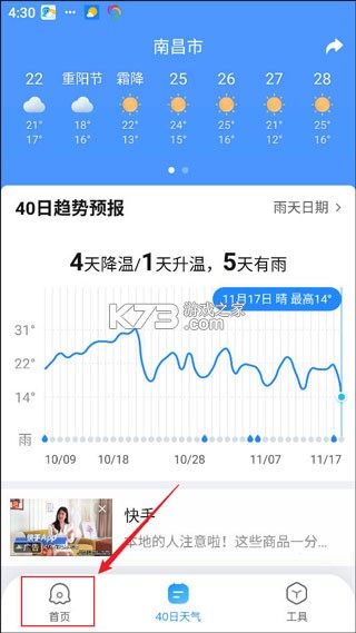 2345天气预报 v11.1.1 手机官方正版下载 截图