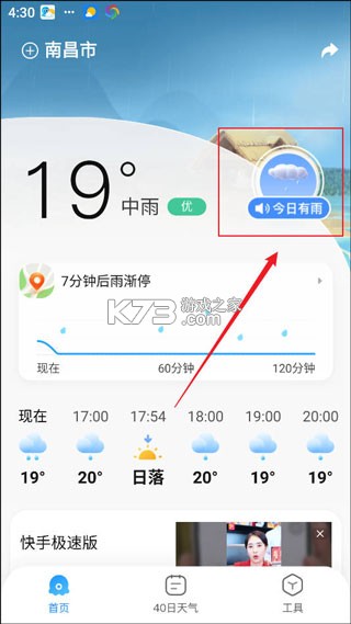 2345天气预报 v11.1.1 手机官方正版下载 截图