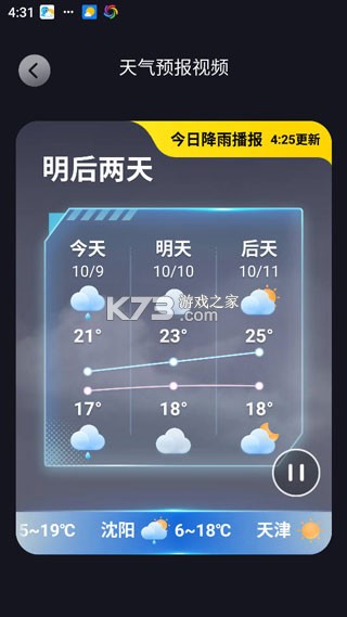 2345天气预报 v11.1.1 手机官方正版下载 截图