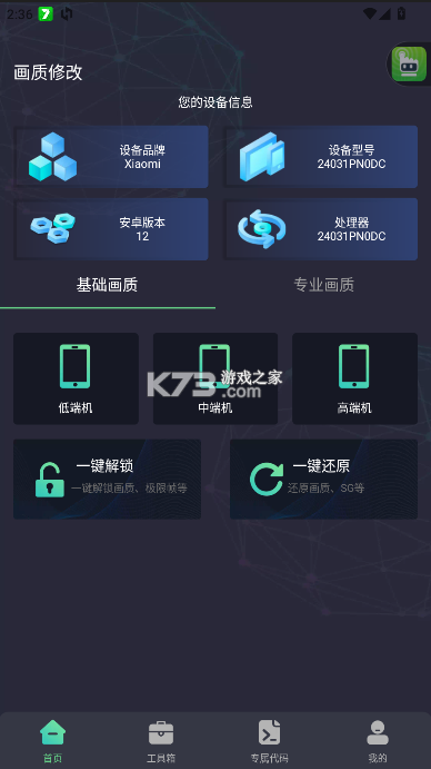 大白兔画质助手 v2.0.5 vip版免费下载