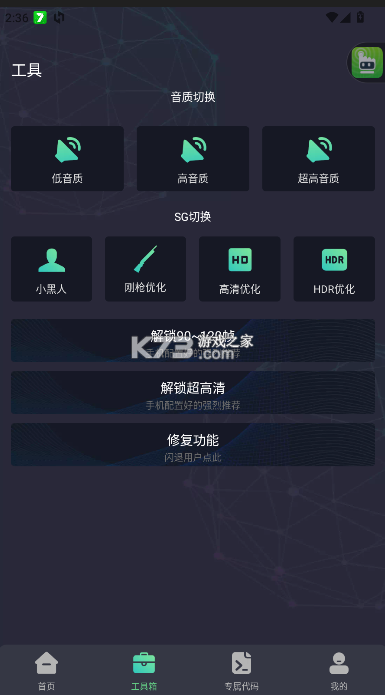 大白兔画质助手 v2.0.5 vip版免费下载
