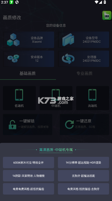 大白兔画质助手 v2.0.5 vip版免费下载 截图