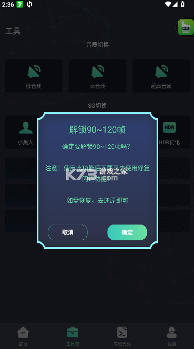 大白兔画质助手 v2.0.5 vip版免费下载