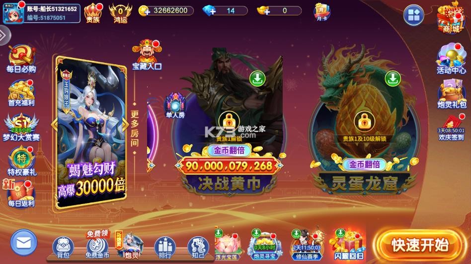 街机金蟾捕鱼2 v5.10.10 下载安装 截图