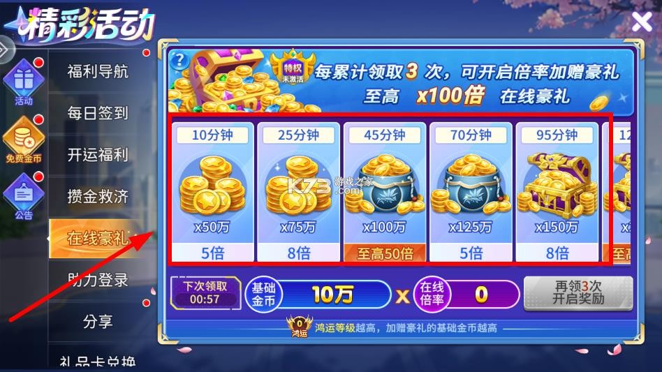 街机金蟾捕鱼2 v5.10.10 下载安装 截图