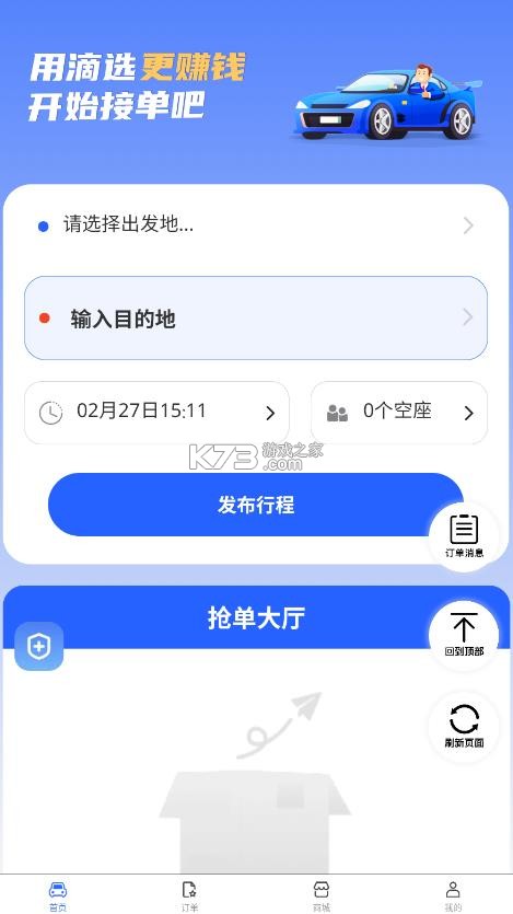 滴选司机端 v2.1.4 app下载安装最新版本