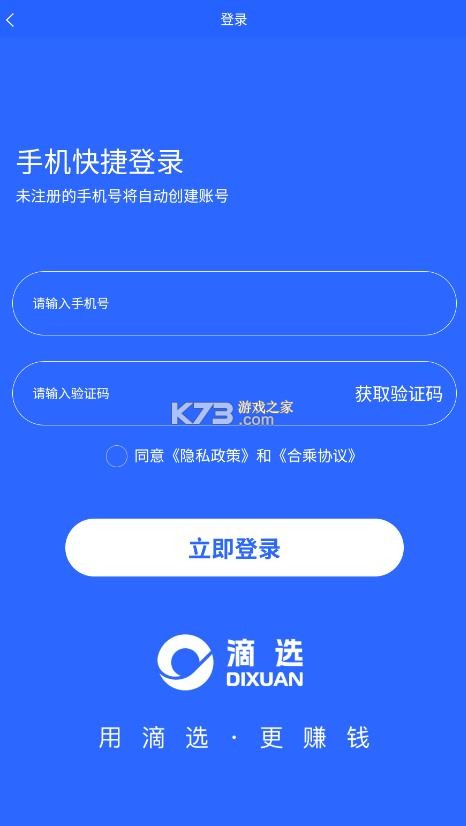 滴选司机端 v2.1.4 app下载安装最新版本