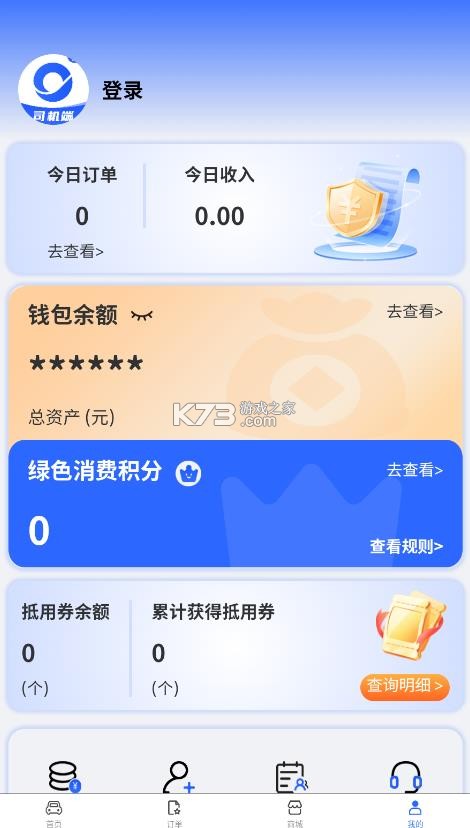 滴选司机端 v2.1.4 app下载安装最新版本