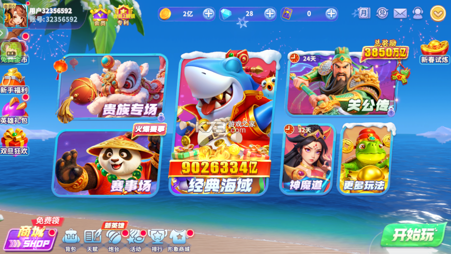 捕鱼炸翻天 v11.4.1.0 异兽神话版 截图