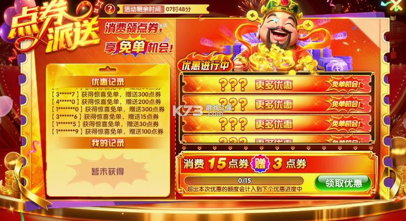 游酷盛世乐乐捕鱼 v10.4 游戏 截图