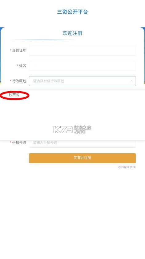 三资公开 v1.0 app下载安装 截图