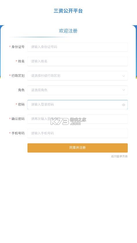三资公开 v1.0 app下载安装 截图