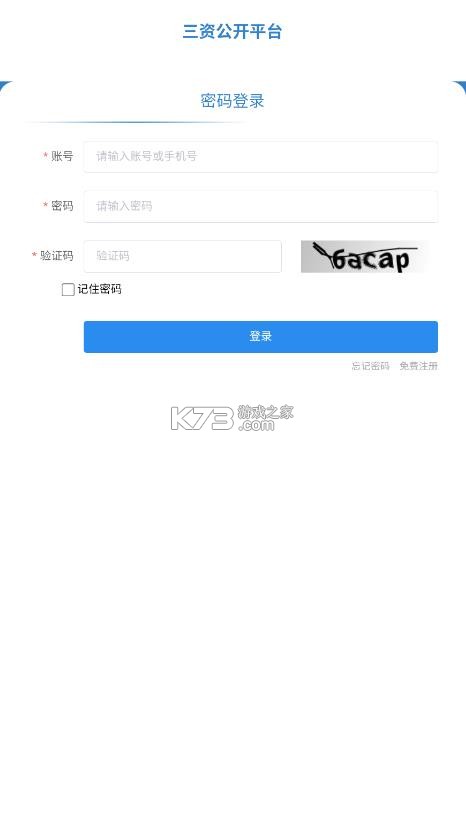 三资公开 v1.0 app下载安装 截图