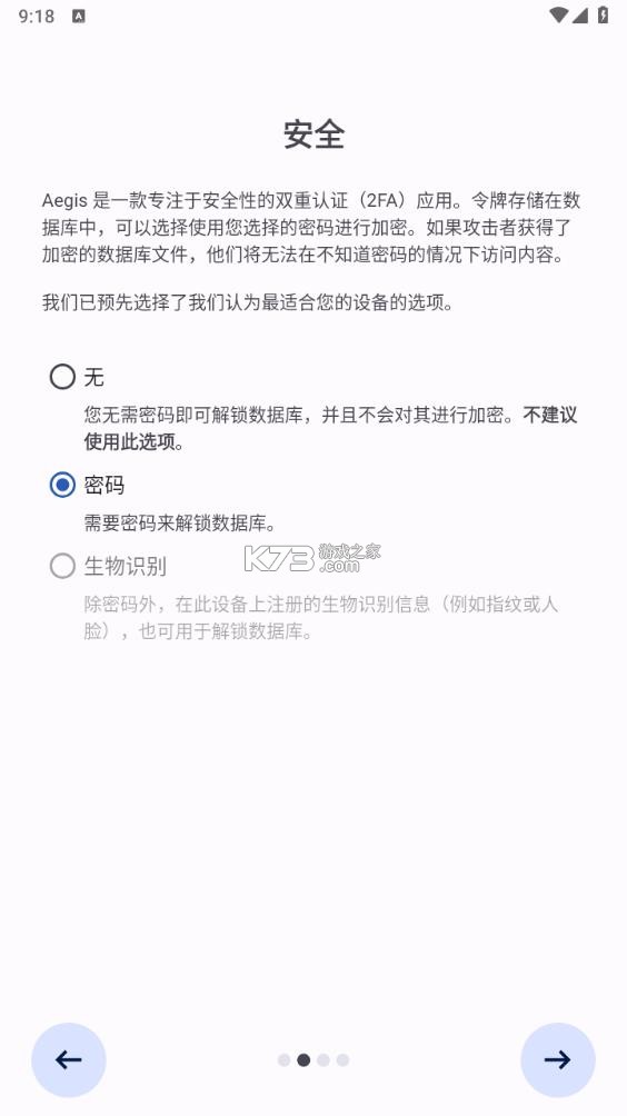 Aegis v3.4.2 官方版下载 截图