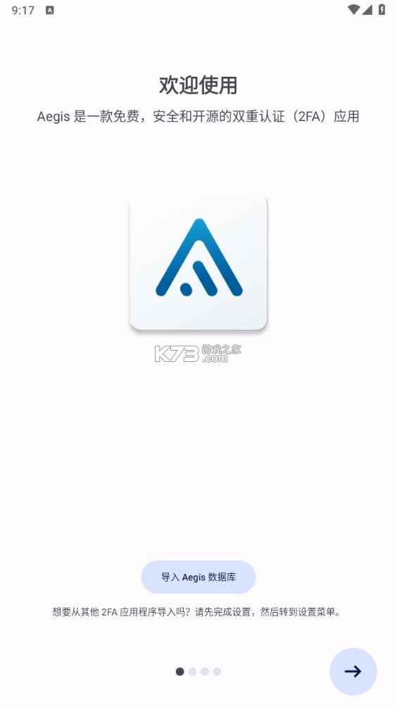 Aegis v3.4.2 官方版下载 截图