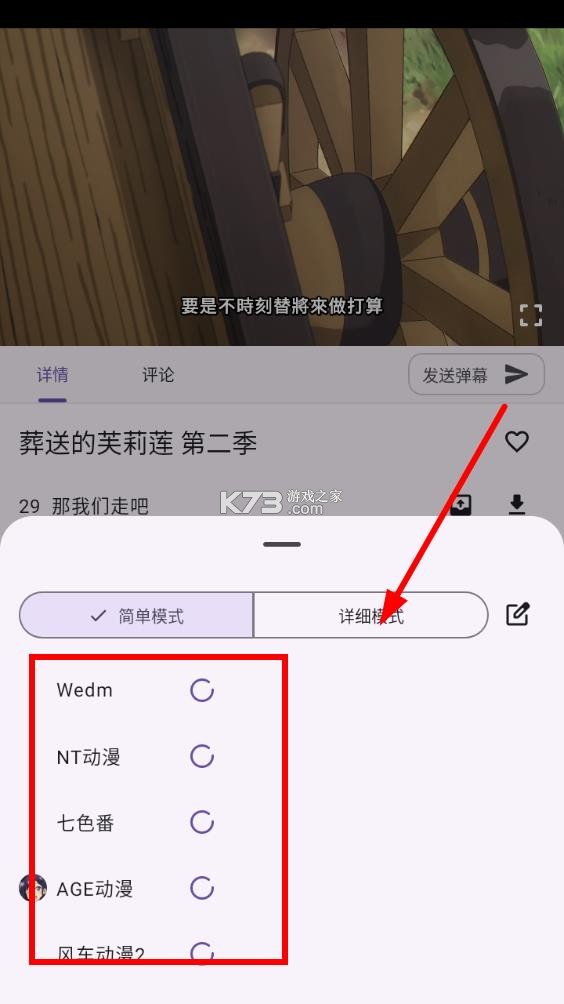 animeko v5.4.0 动漫下载安装 截图