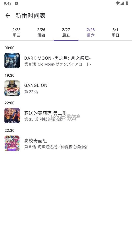 animeko v5.4.0 动漫下载安装 截图