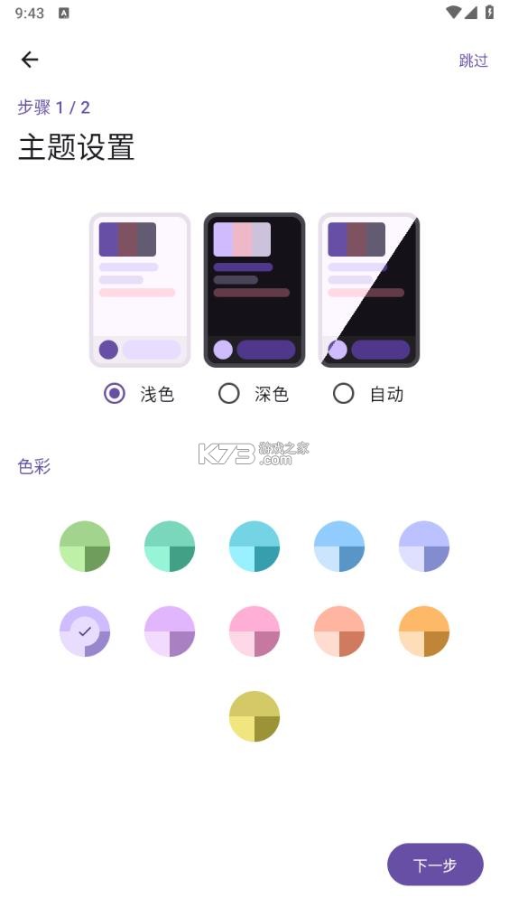 animeko v5.4.0 动漫下载安装 截图