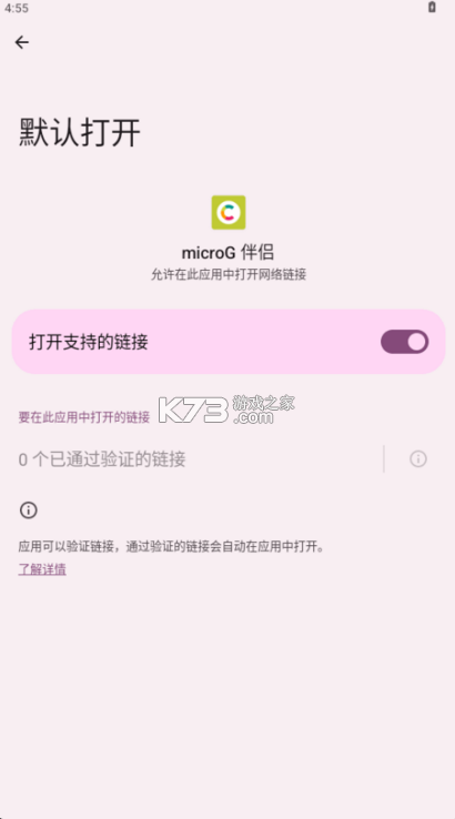microG伴侣 v0.3.12.40226-hw 荣耀手机版下载 截图