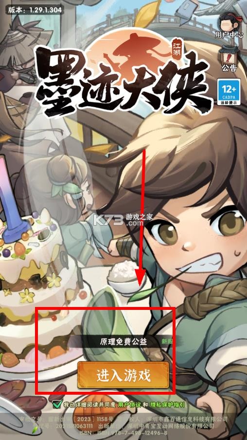 墨迹大侠 v1.1 破解版无限资源版 截图