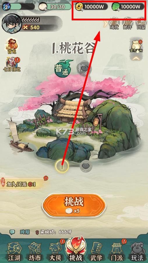 墨迹大侠 v1.1 破解版无限资源版 截图