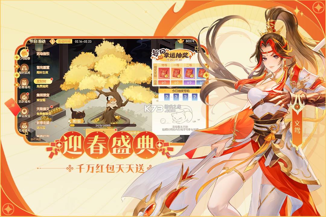 欢乐三国杀 v2.3.1 破解版无限元宝 截图