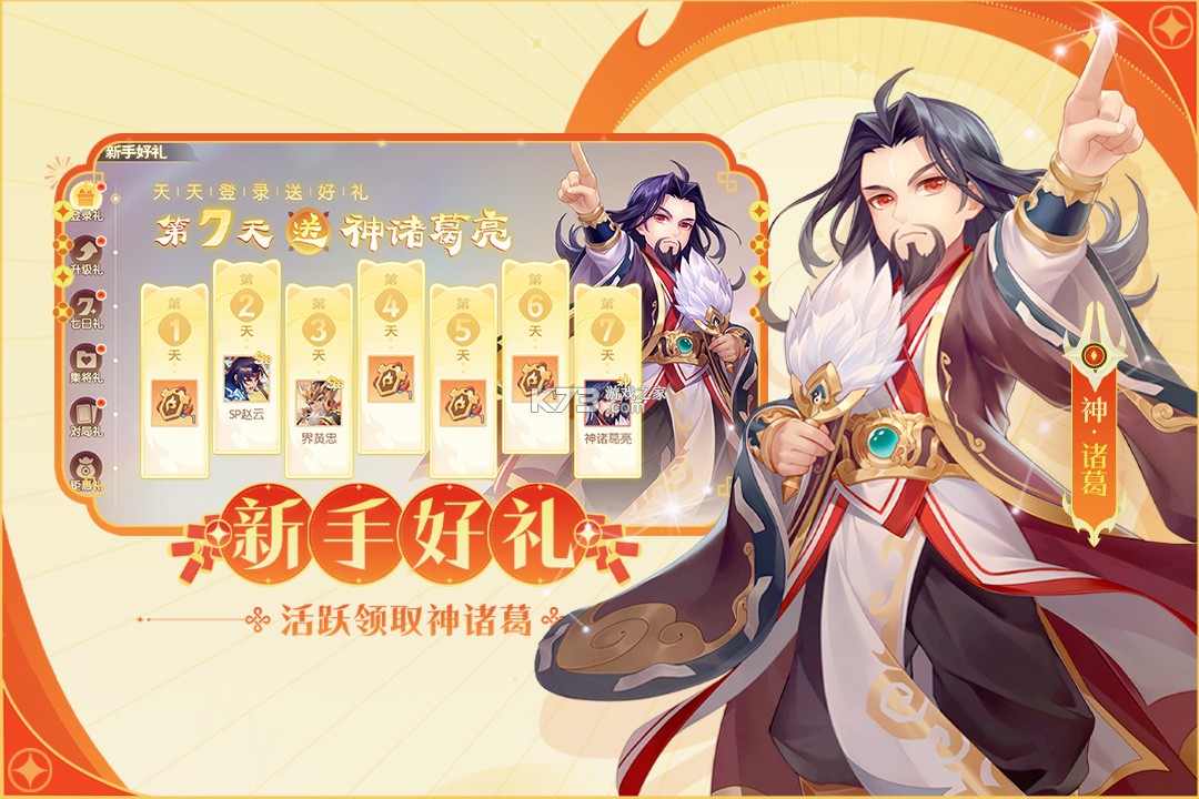 欢乐三国杀 v2.3.1 破解版无限元宝 截图
