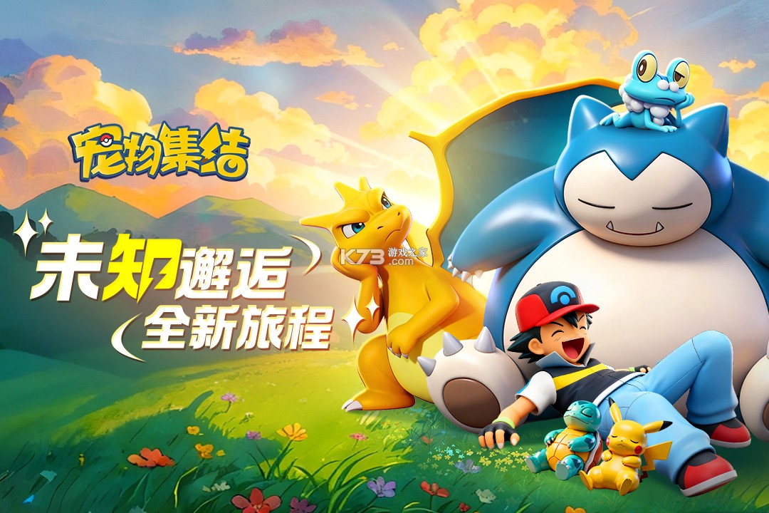 宠物集结 v1.0.5 折扣版 截图