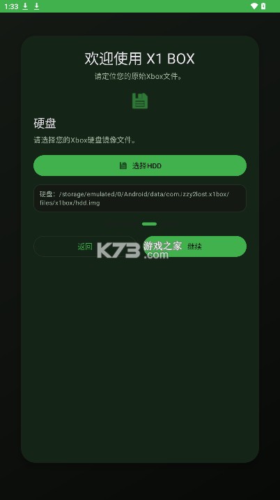 X1 BOX xbox模拟器 v1.2.1 手机版下载 截图