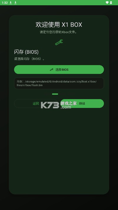 X1 BOX xbox模拟器 v1.2.1 手机版下载 截图