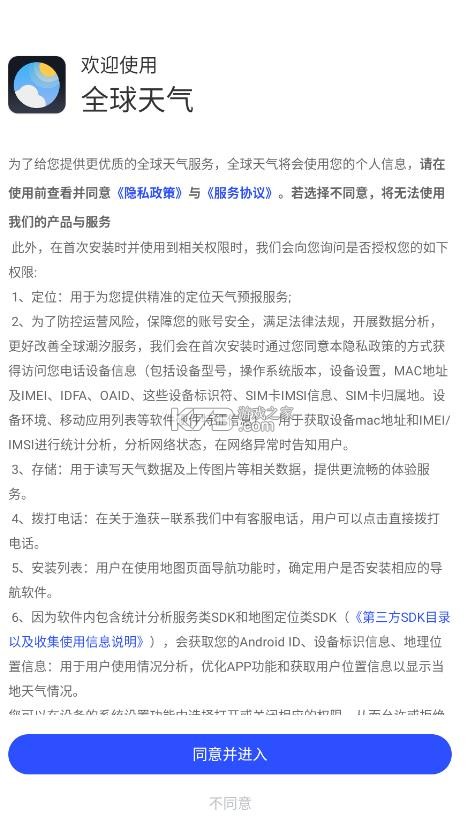 全球天气 v2.0.2 app下载 截图