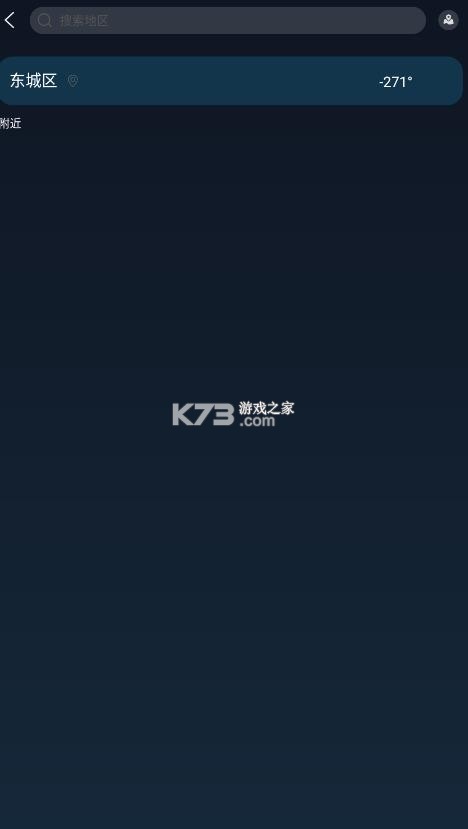 全球天气 v2.0.2 app下载 截图