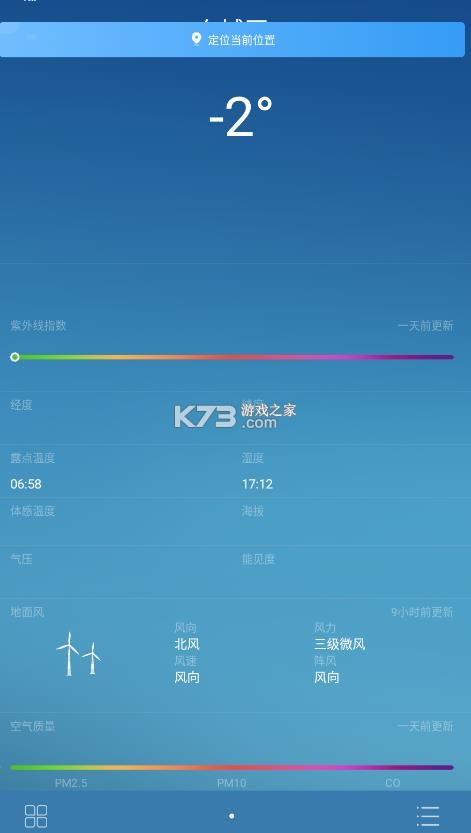 全球天气 v2.0.2 app下载 截图