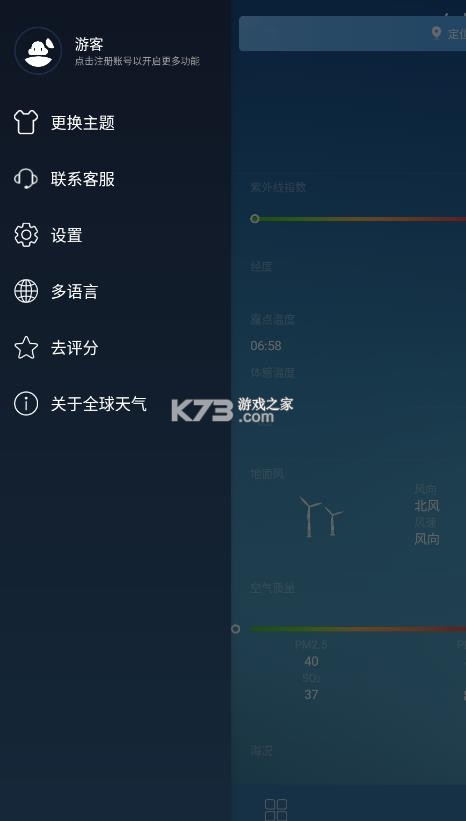 全球天气 v2.0.2 app下载 截图