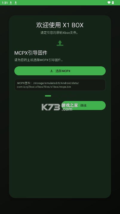 X1 BOX xbox模拟器 v1.2.1 手机版下载 截图