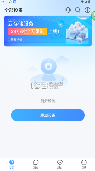 看家王 v2.29.7 app下载安装 看家王 v2.29.7 app下载安装