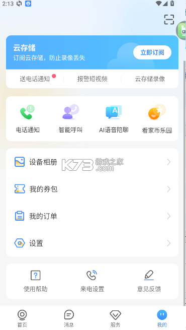 看家王 v2.29.7 app下载安装 截图