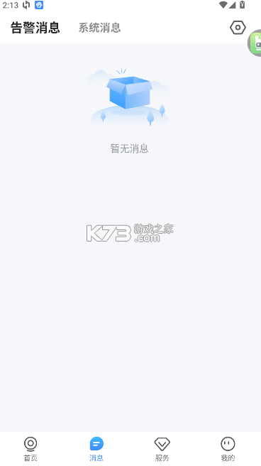 看家王 v2.29.7 app下载安装 截图