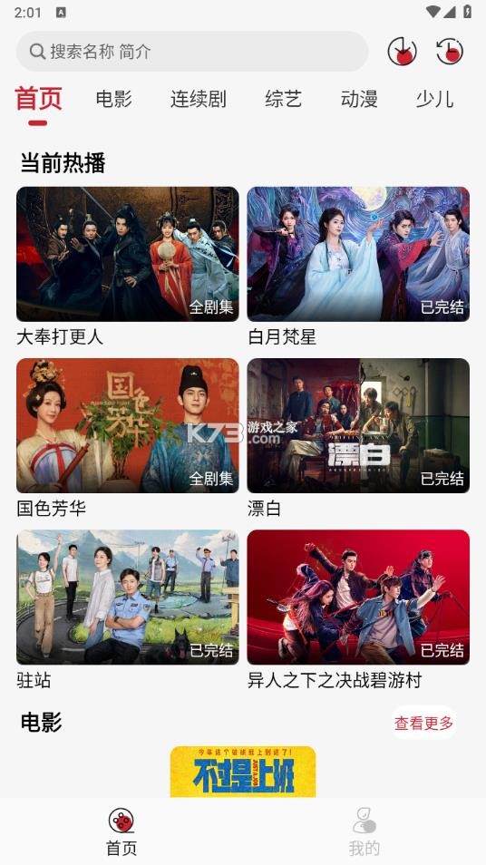 麻花视频 v7.1.0 纯净版下载 截图