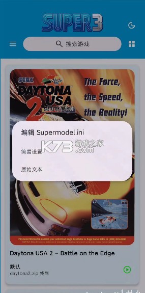 super3模拟器 v1.2.1 汉化版下载 截图