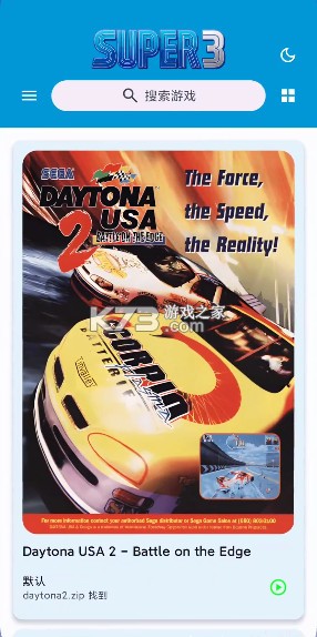 super3模拟器 v1.2.1 汉化版下载 截图