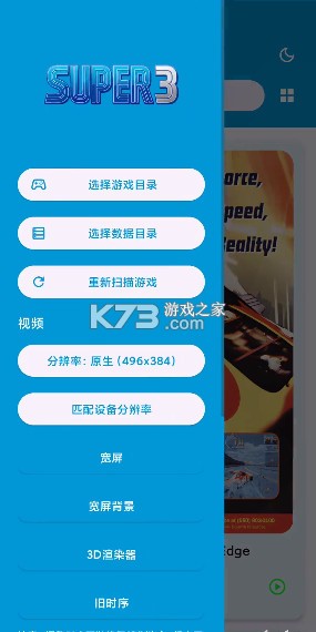 super3模拟器 v1.2.1 汉化版下载 截图