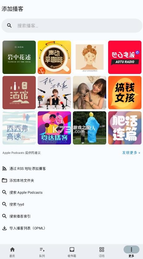 antennapod v3.11.0 安卓下载 截图