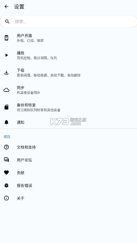 antennapod v3.11.0 安卓下载 截图