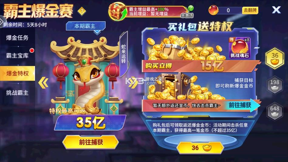 街机金蟾捕鱼2 v5.10.10 2026官方版 截图