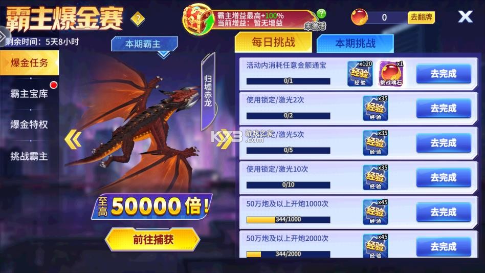 街机金蟾捕鱼2 v5.10.10 2026官方版 截图