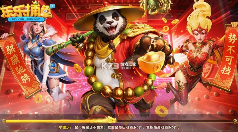 乐乐捕鱼 v10.4 单机版 截图